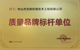質(zhì)量品牌標桿企業(yè)
