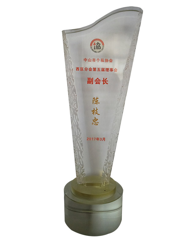 中山市個私協(xié)會副會長
